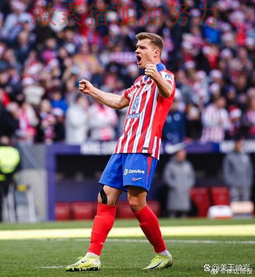 马竞连续取胜引来围观