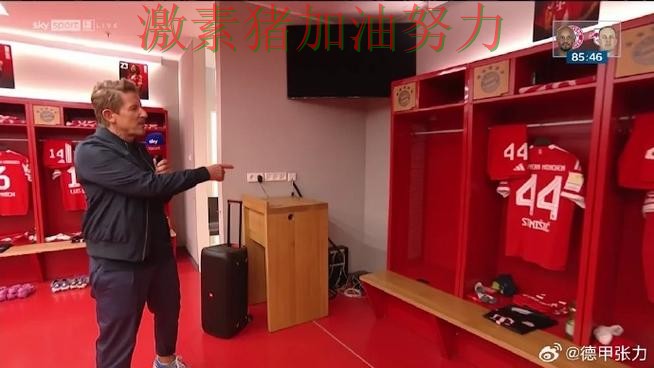 拜仁更衣室氛围成焦点